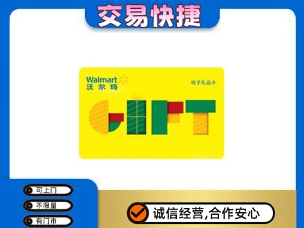 平顶山市鲁山回收沃尔玛购物卡