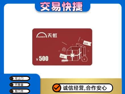 平顶山市鲁山回收天虹卡
