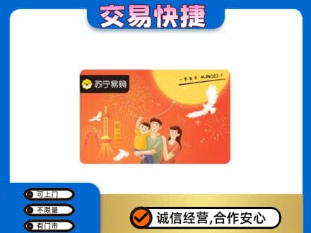 平顶山市鲁山回收苏宁易购卡