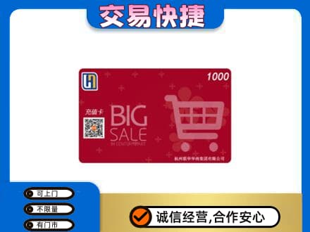 平顶山市鲁山回收世纪联华卡