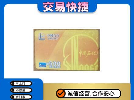 平顶山市鲁山回收石化加油卡