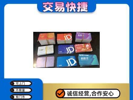 平顶山市鲁山回收超市卡