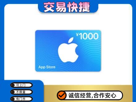 平顶山市鲁山高价回收苹果充值卡