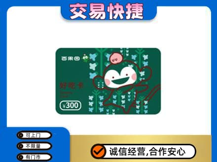 平顶山市鲁山高价回收百果园卡