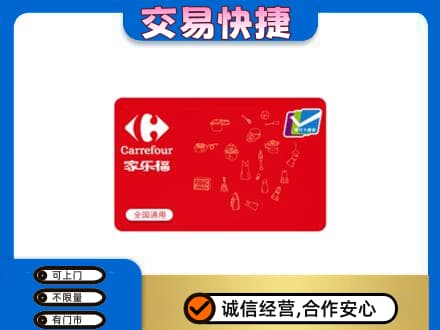 平顶山市鲁山回收家乐福卡