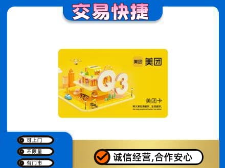 平顶山市鲁山高价回收美团卡