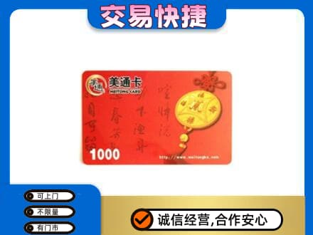 平顶山市鲁山回收美通卡