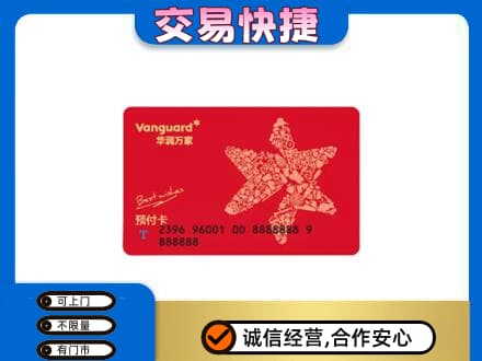 平顶山市鲁山回收华润万家卡