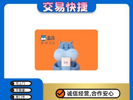 平顶山市鲁山回收盒马生鲜卡