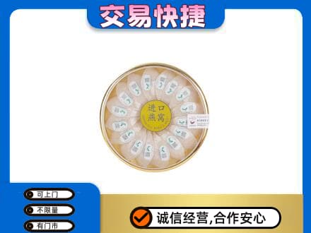 平顶山市鲁山高价回收进口燕窝