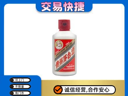 平顶山市鲁山回收茅台小可爱